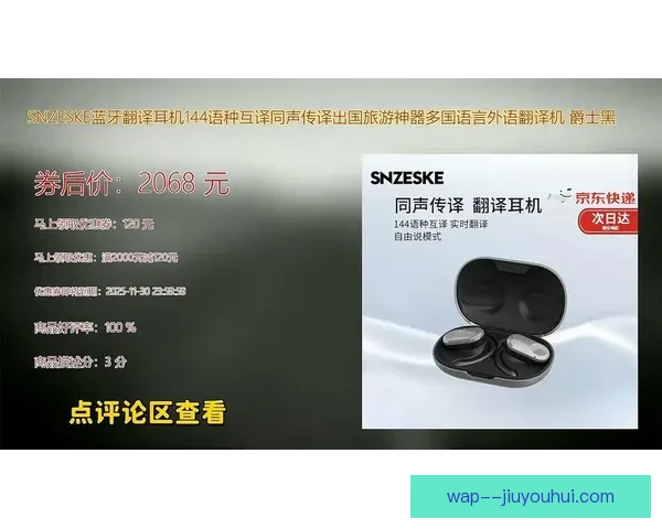 2026世界杯实时翻译耳机助力跨语言沟通让球迷享受无障碍赛事体验