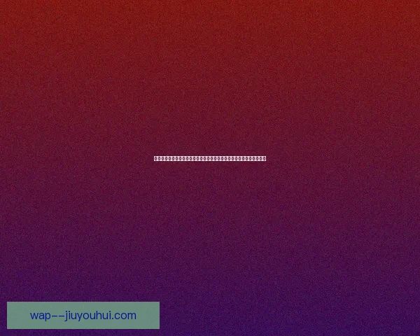 从冲击力到终结效率哈兰德欧联杯个人能力全景解析关键比赛统治级表现 从冲击力到终结效率哈兰德欧联杯个人能力全景解析关键比赛统治级表现