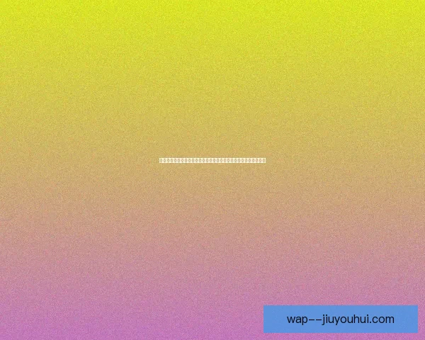 2026世界杯官方App正式发布全景360度观赛体验带你身临其境